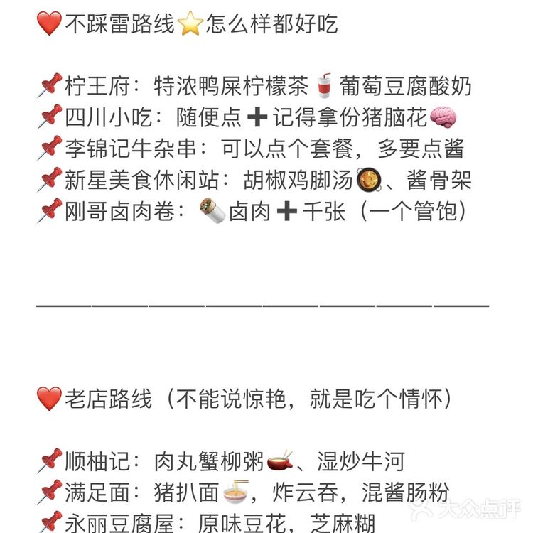 中山美食 | 白水井美食全攻略🌟人均💰20