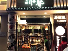 门面-赤谷和牛烧肉居酒屋(石景山店)