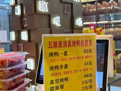 -五顺斋清真烤鸭(西大街总店)