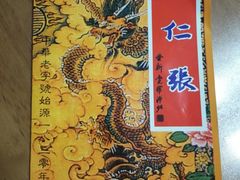 -果仁张(食品街店)