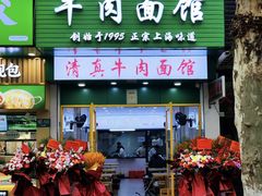 -旺泉餐饮店·清真牛肉面馆