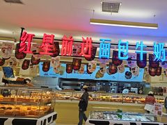 -红星前进面包牛奶公司(君太店)