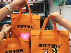 -朱胖子蟹行大闸蟹(定安里店)