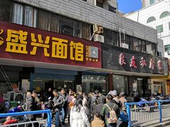 门面-盛兴面馆(真儒大厦店)