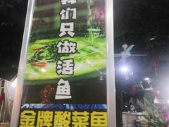 -金三可市井水煮鱼(金碧园店)