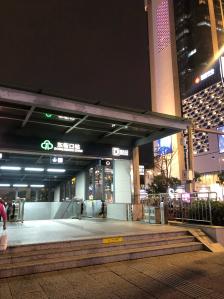 东街口地铁站