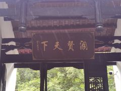 -白鹿洞书院