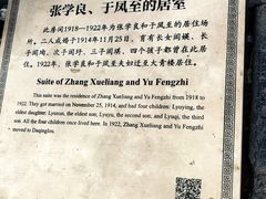-张学良旧居陈列馆