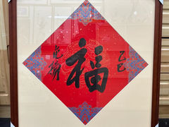 -宸宸画框裱画配框工厂店(莘庄店)