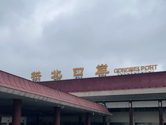 -珠海拱北口岸