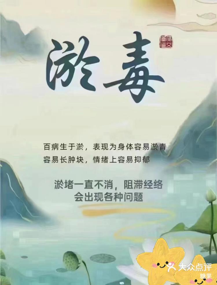 养生从排毒开始