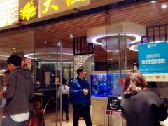 -大渔铁板烧(大悦城店)