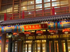-刘老根大舞台-长春旗舰店