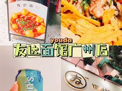 -友达面馆(广州总店)