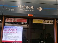 -北大街(地铁站)