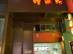 门面-陈记柳州螺蛳粉(大坪店)