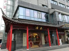 门面-冶春茶社(太和广场店)
