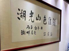-湖畔居茶楼(湖滨店)