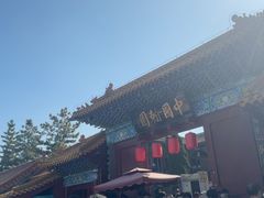 -中国翰园碑林