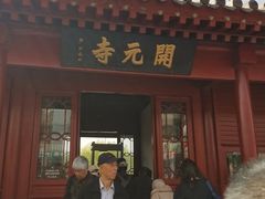 -天宁寺