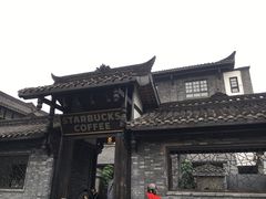 -星巴克臻选(成都宽窄巷子店)