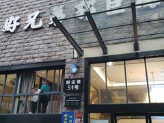 门面-好兄弟郭巨海鲜(天一阁店)
