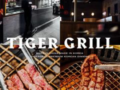 -虎哥六韩式烤肉料理 TIGERGRILL(隆生金山湖中心购物广场店)