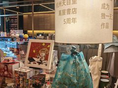 -茑屋书店(天目里店)
