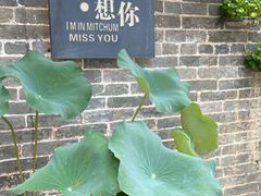 -米庄·原味私房菜(骏壹万邦店)