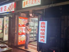 -鑫明明拉面(宁化路店)