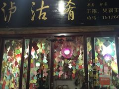 -泸沽肴(泸沽湖大洛水村农村信用社旁店)