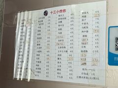 -陈氏老字号十三小炸炸店