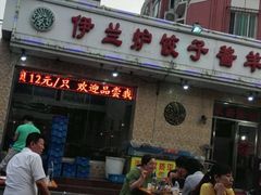 android_upload_pic-伊兰津范儿