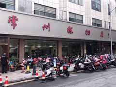 门面-常州糕团店(北大街新世纪商城店)