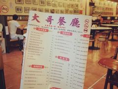 -大哥餐厅(西城花园店)