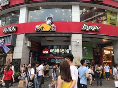 门面-真功夫(北京路步行街店)