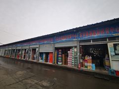 -岳各庄批发市场(西四环中路店)