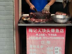 -梅记大块头爆鱼店(乍浦路店)