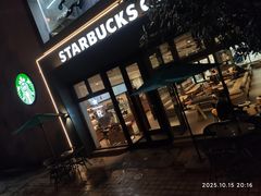 -星巴克臻选(青岛麦凯乐分店)