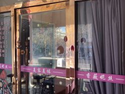 -香薇妮丝·定制减肥·身材管理