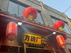 -方砖厂69号炸酱面·烤鸭(前门鲜鱼口店)