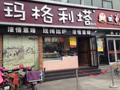 -奥里奥罗现烤披萨(齐鲁银座店)