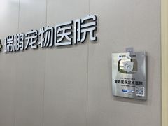 -瑞鹏宠物医院·骨外科·心肾科·肿瘤科(九亭店)