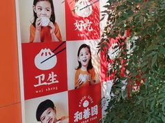 -和善园手工大包子(常德路店)