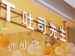 店内布置-麦尚心甜(北金鹰店)