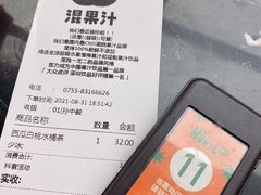 -混果汁(福田领展中心城店)