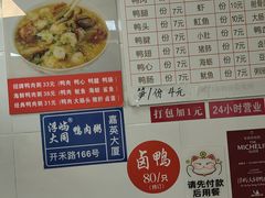 -浮屿大同鸭肉粥·始于1983年