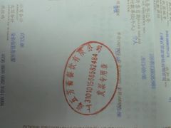 晒发票，确认我有吃过，没有乱说-五芳齋(云南南路店)