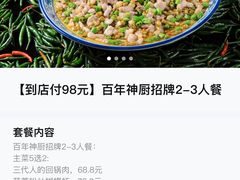 -百年神厨·地道川菜(清江西路店)