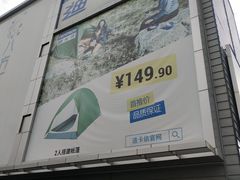 -迪卡侬(观山店)
